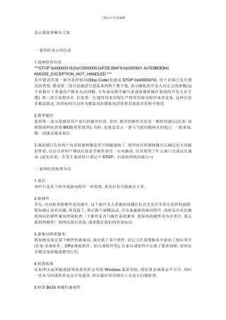 显示器蓝屏解决方案