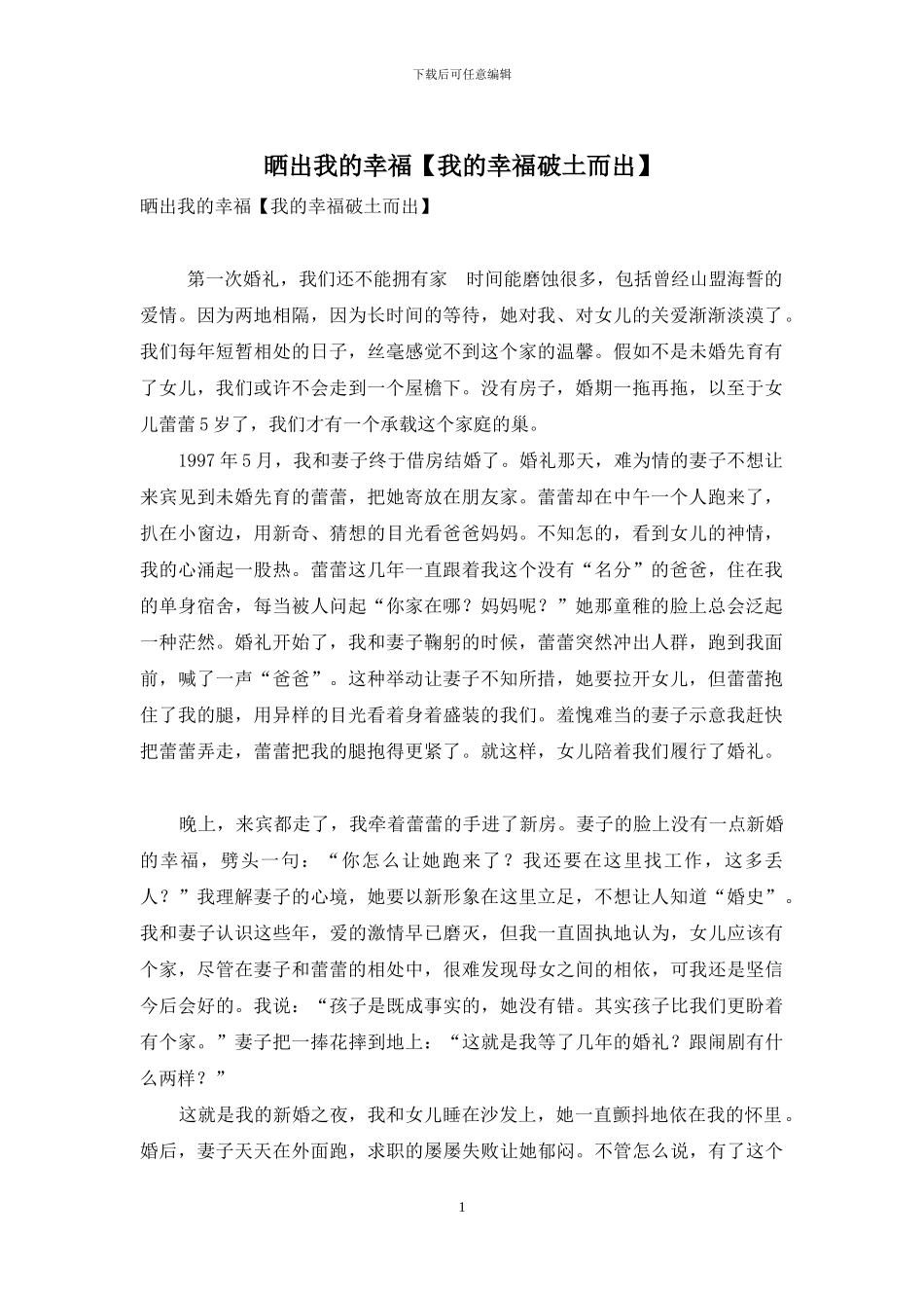 晒出我的幸福_第1页