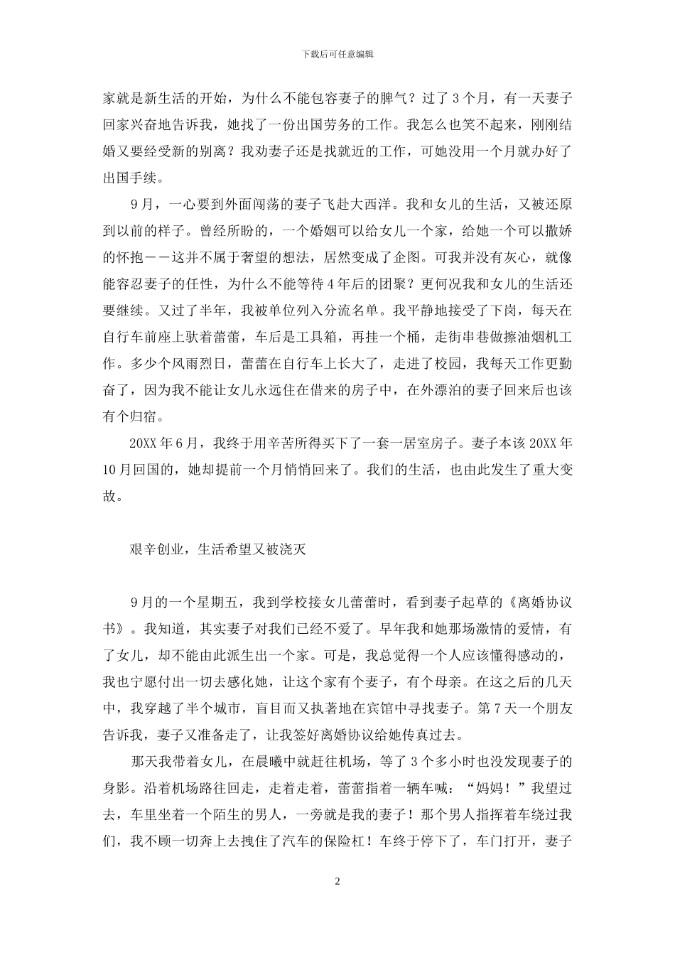 晒出我的幸福_第2页