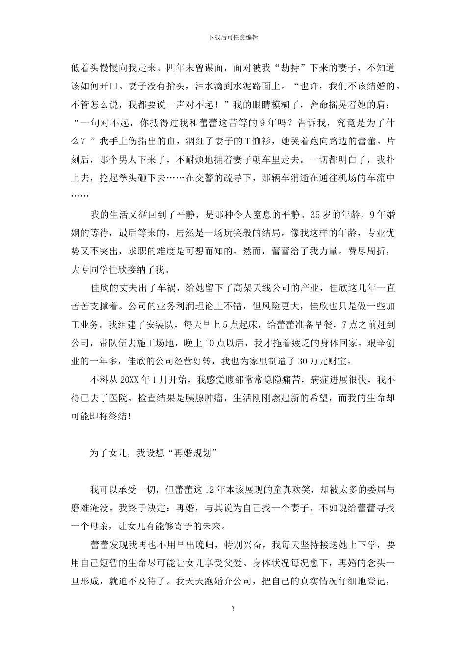 晒出我的幸福_第3页