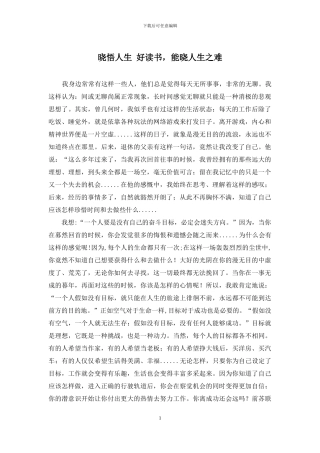 晓悟人生-好读书-能晓人生之难