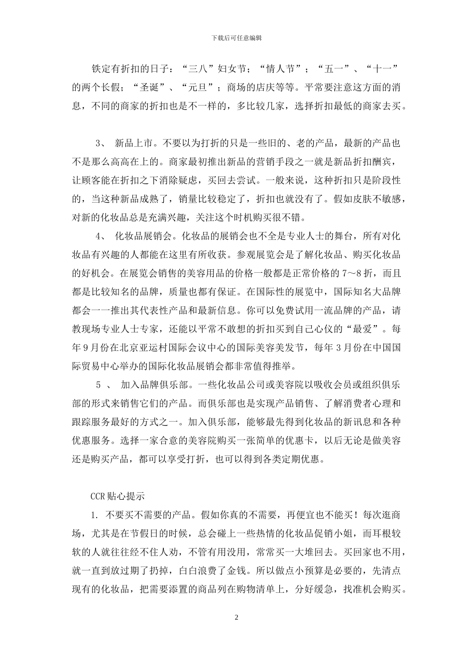 昨天越来越多明天越来越少_第2页