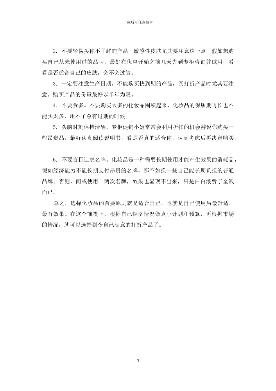昨天越来越多明天越来越少_第3页