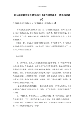 昨天越来越多明天越来越少