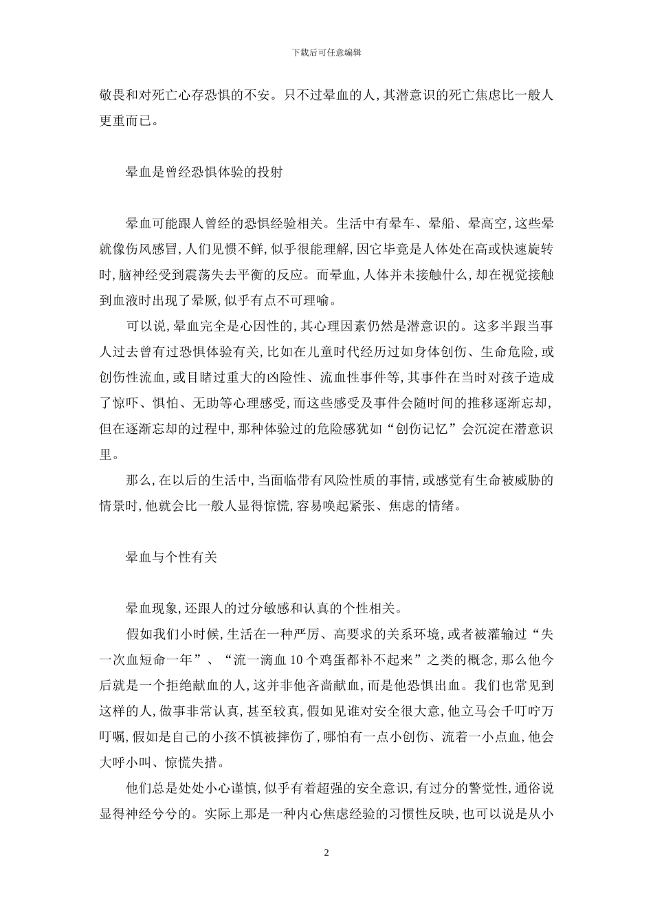 晕血会死人吗-从心理上战胜晕血_第2页