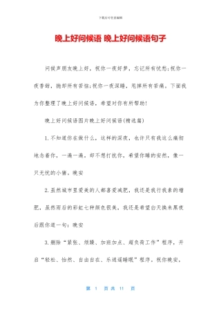 晚上好问候语-晚上好问候语句子