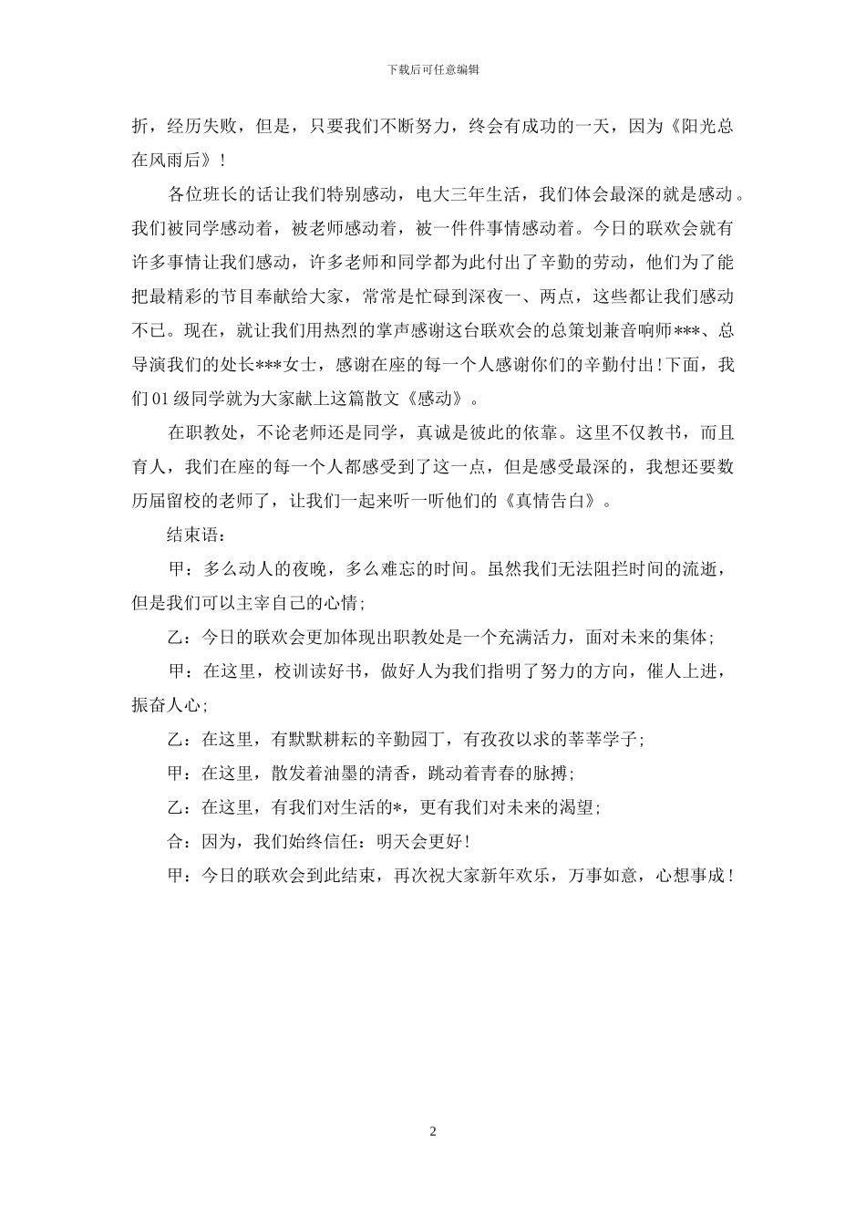 晚会主持词-职教处元旦晚会主持词_第2页