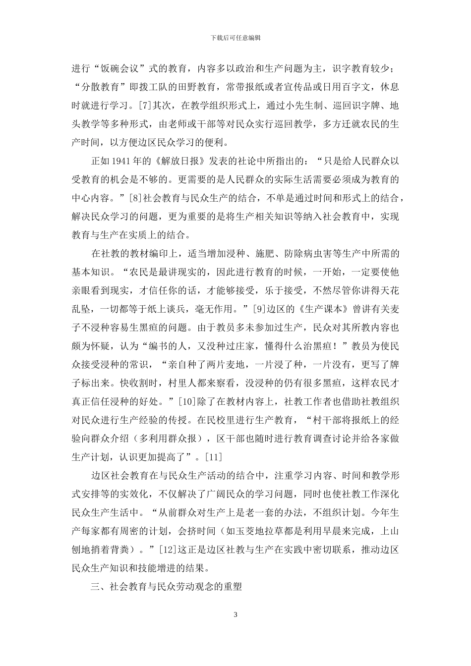 晋察冀边区的社会教育与民众劳动观念的重塑_第3页