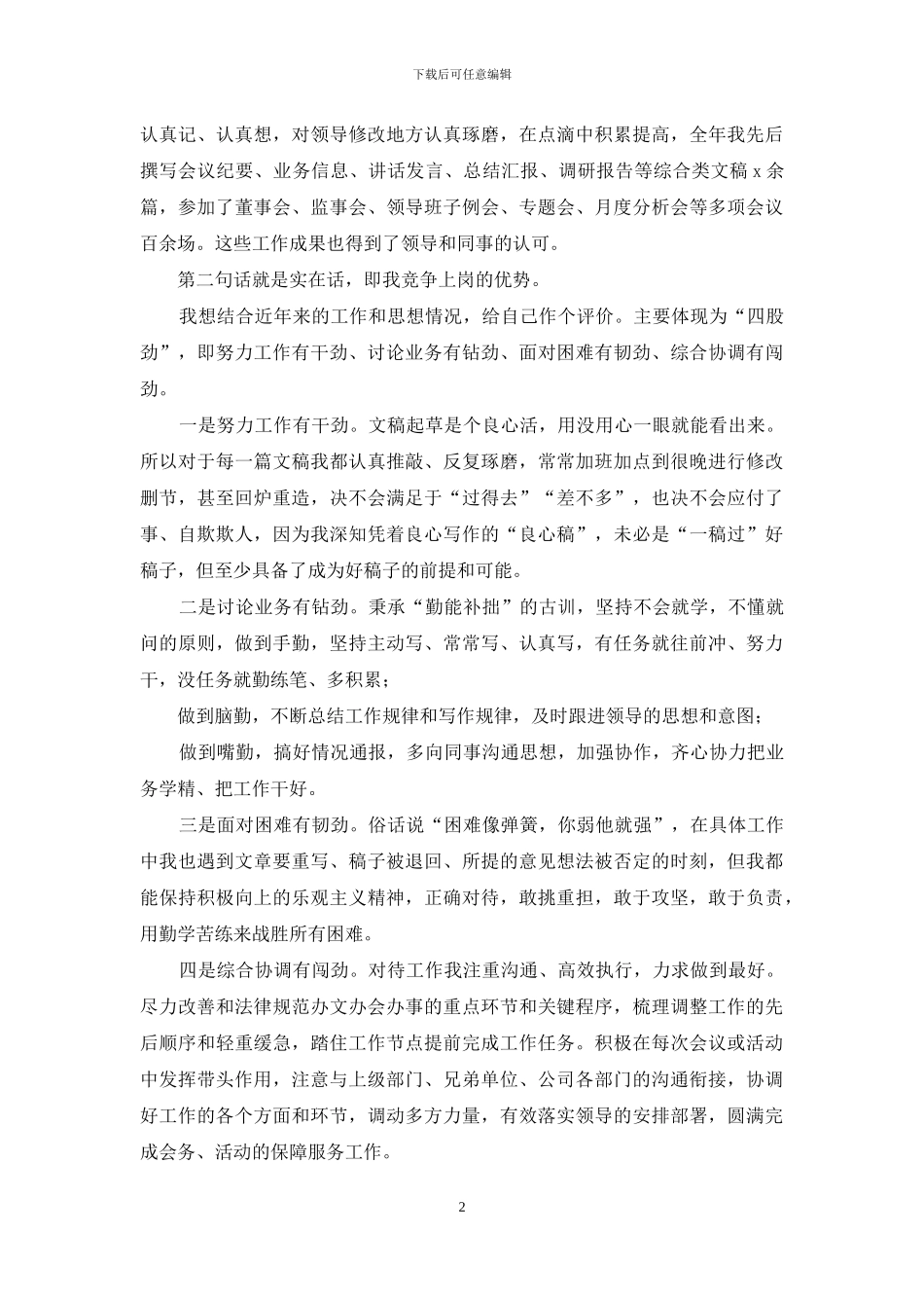 晋岗晋级演讲稿_第2页