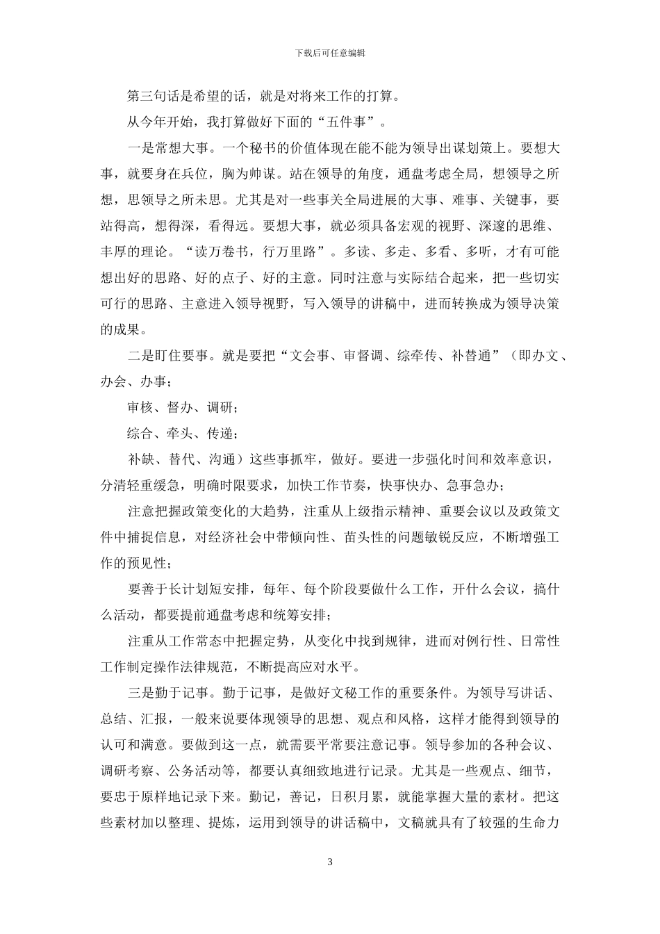 晋岗晋级演讲稿_第3页