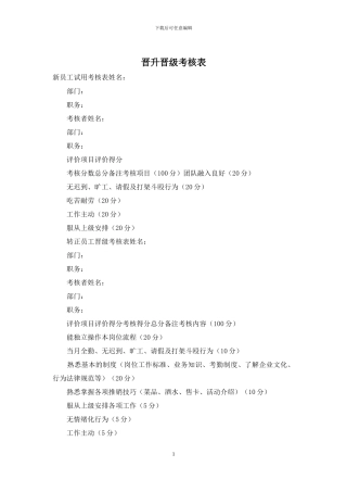 晋升晋级考核表