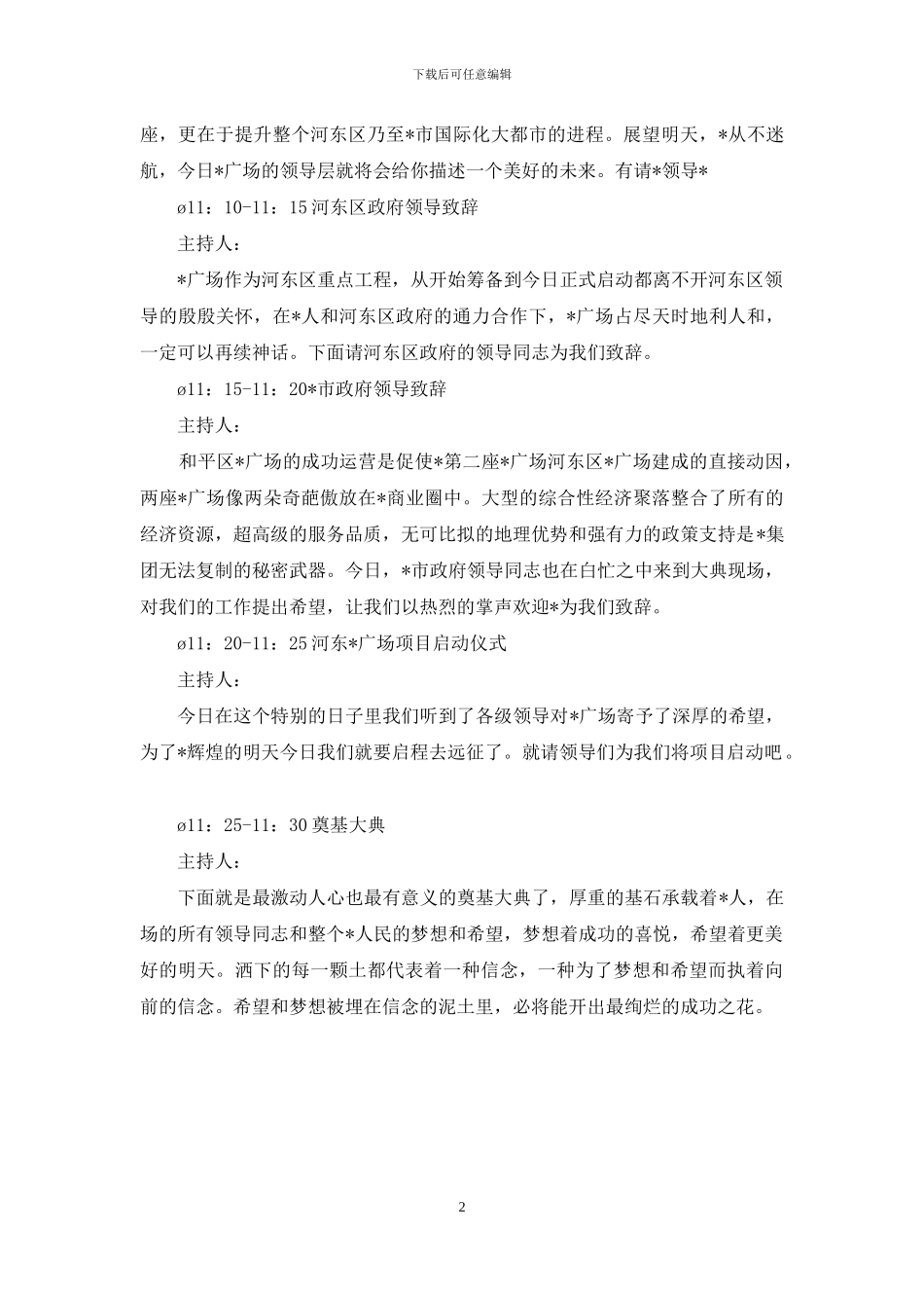 晋升大典主持词_第2页