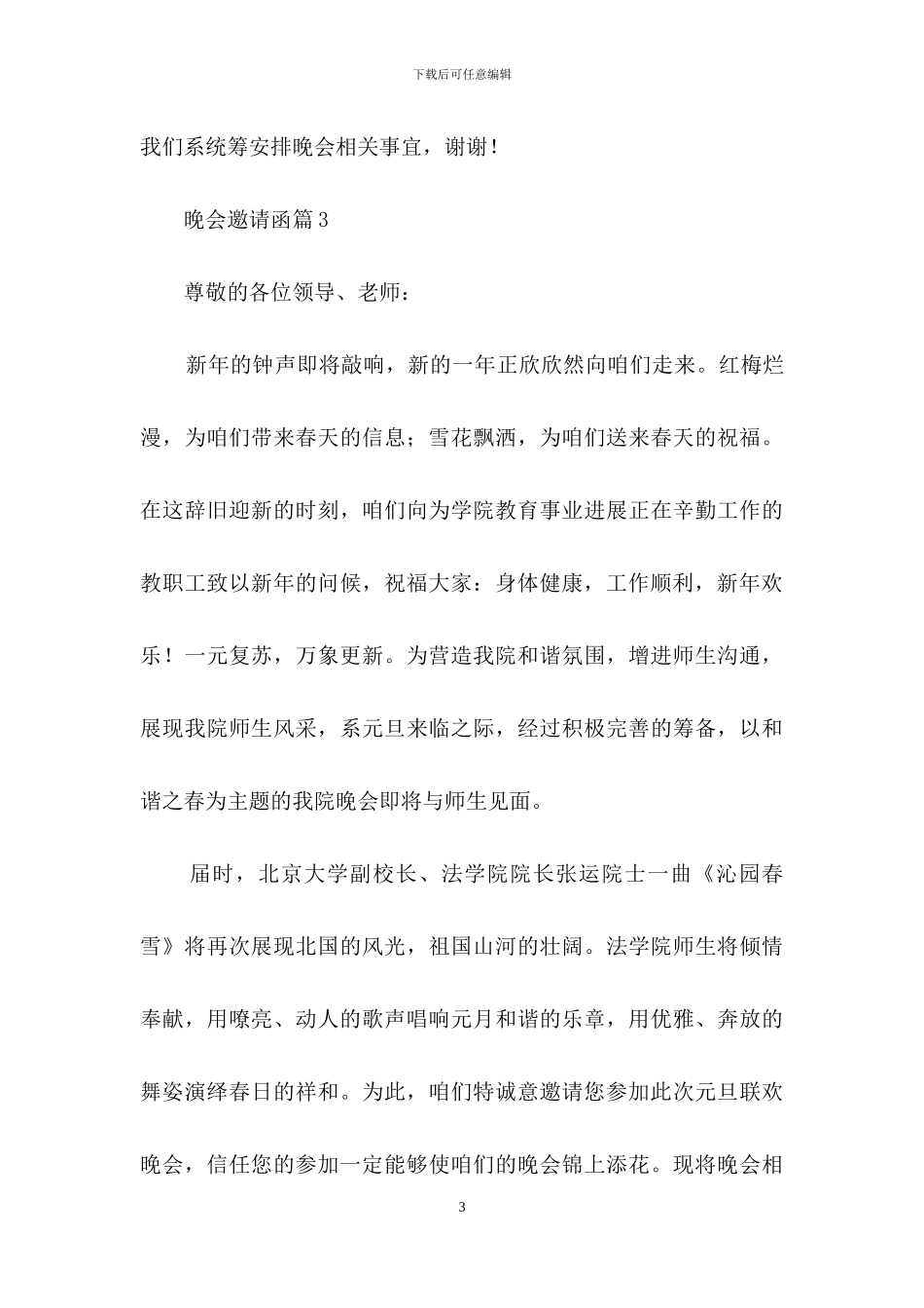 晚会邀请函三篇-1_第3页