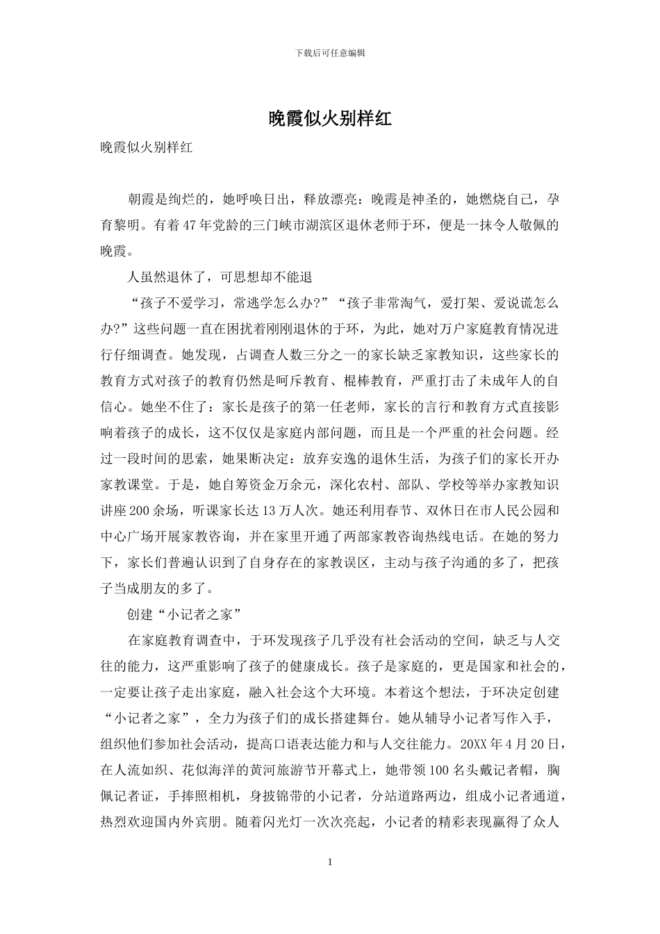 晚霞似火别样红_第1页