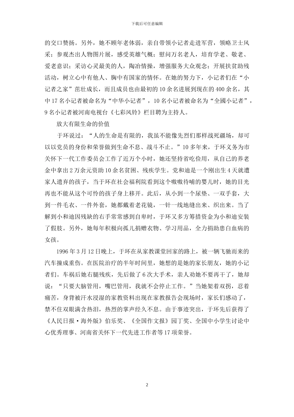 晚霞似火别样红_第2页