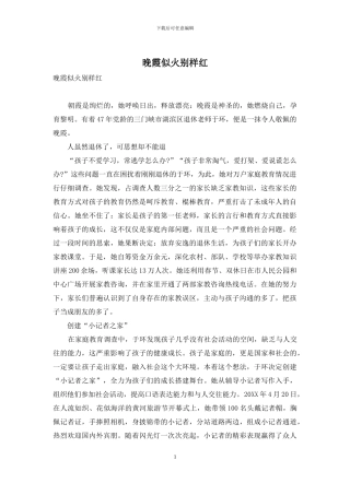 晚霞似火别样红