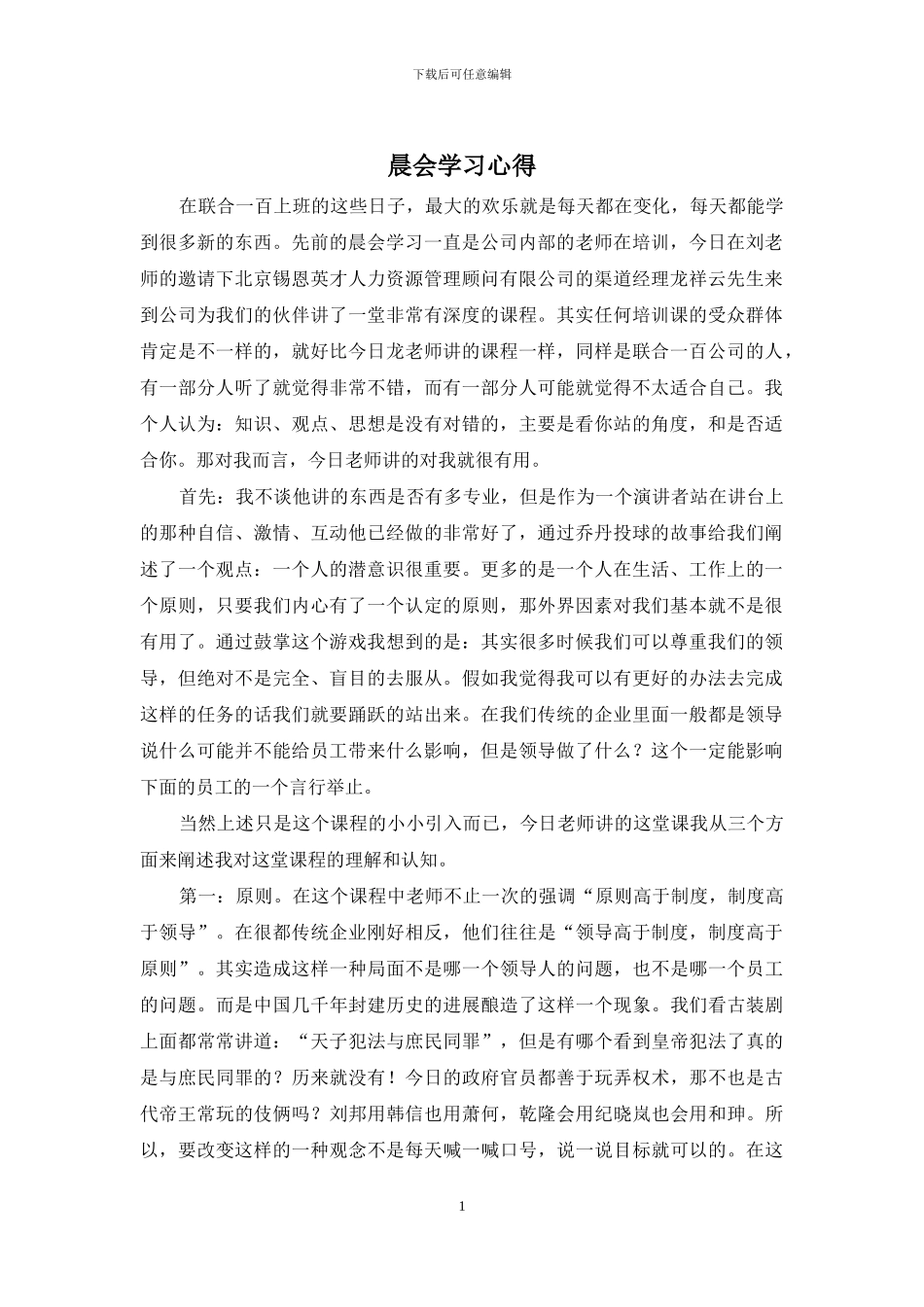 晨会学习心得_第1页