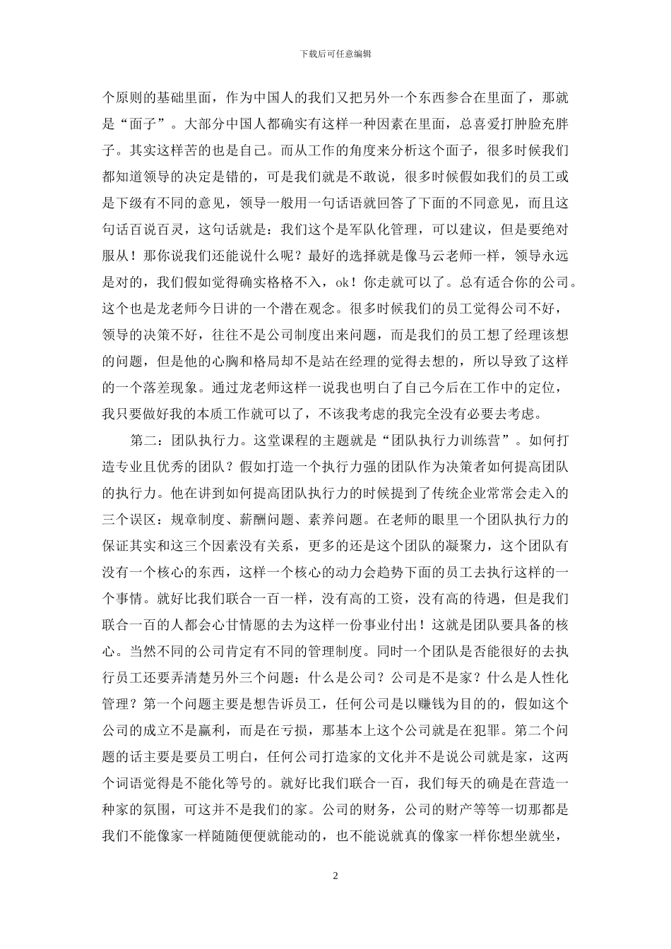 晨会学习心得_第2页