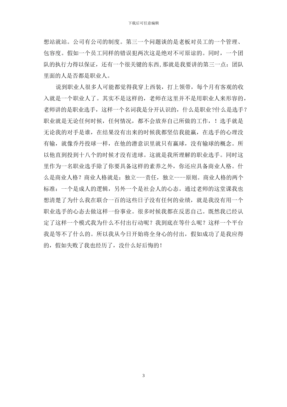 晨会学习心得_第3页