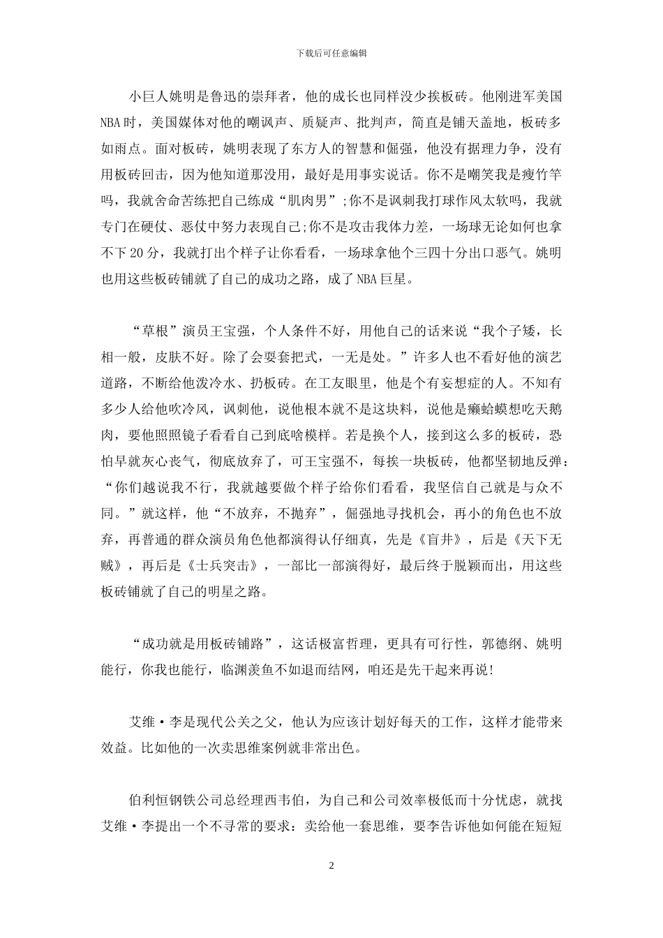 晨会励志小故事例文_第2页