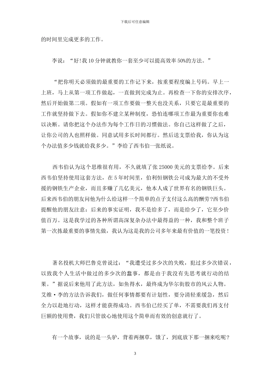 晨会励志小故事例文_第3页