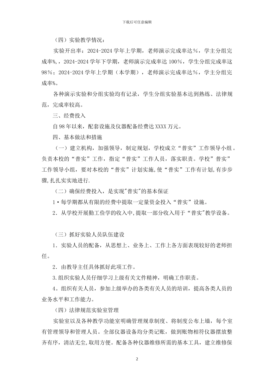 普及实验教学自查报告_第2页