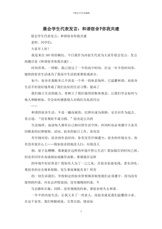 晨会学生代表发言：和谐宿舍-你我共建
