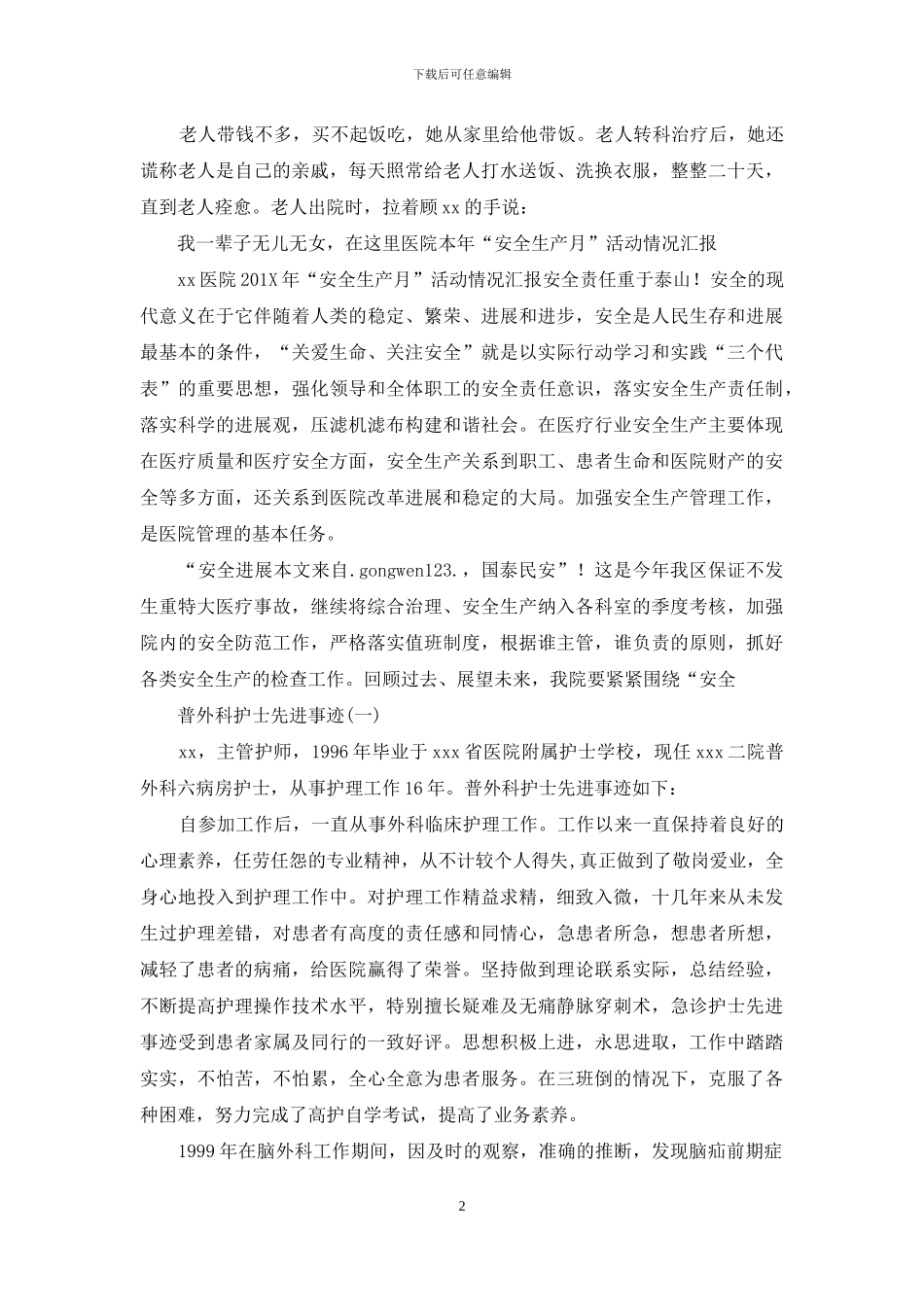 普外科护士长先进事迹_第2页