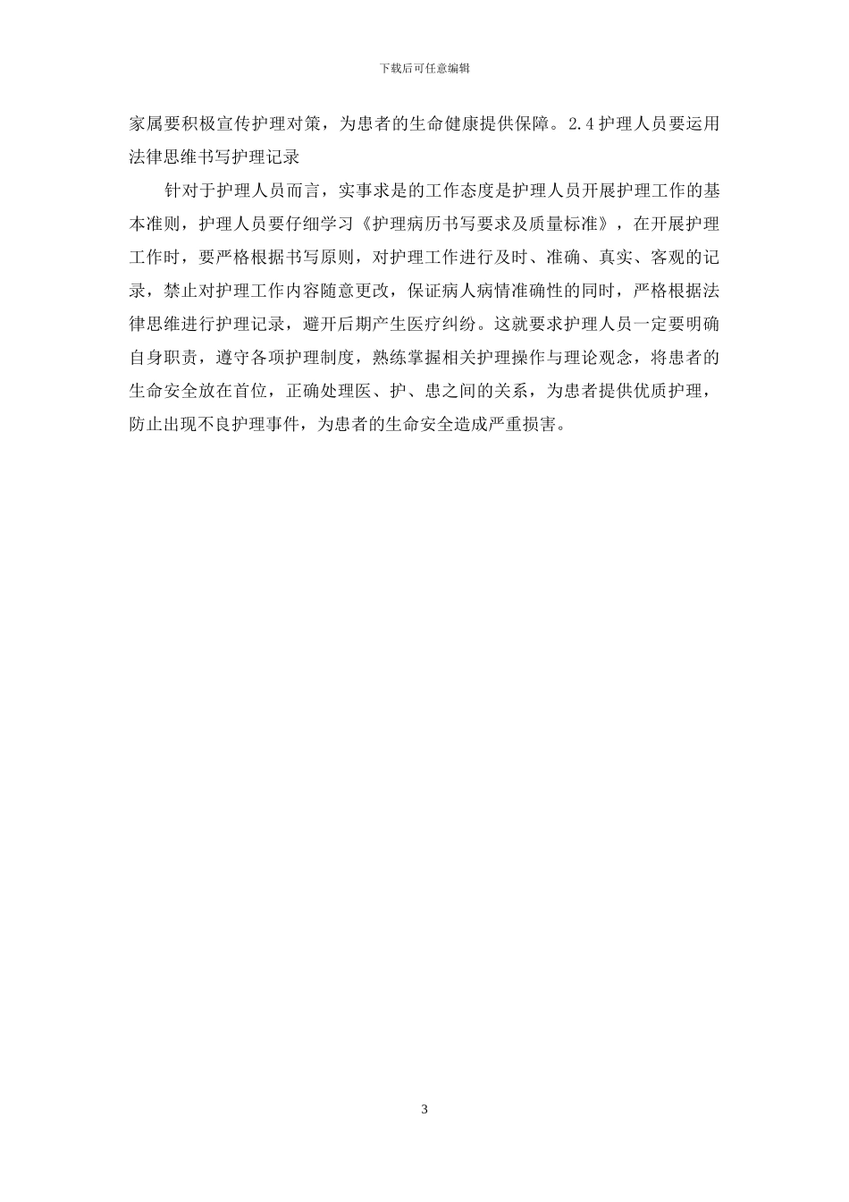 普外科护理的安全隐患-怎么应对呢？_第3页