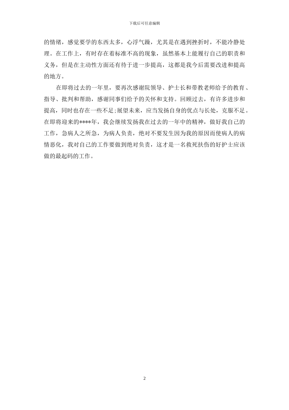 普外科护理工作总结_第2页