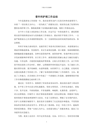 普外科护理工作总结