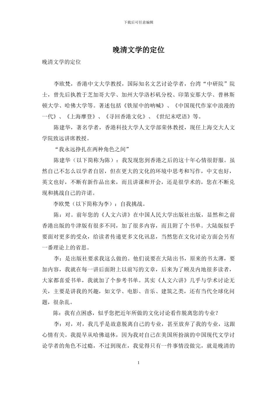 晚清文学的定位_第1页