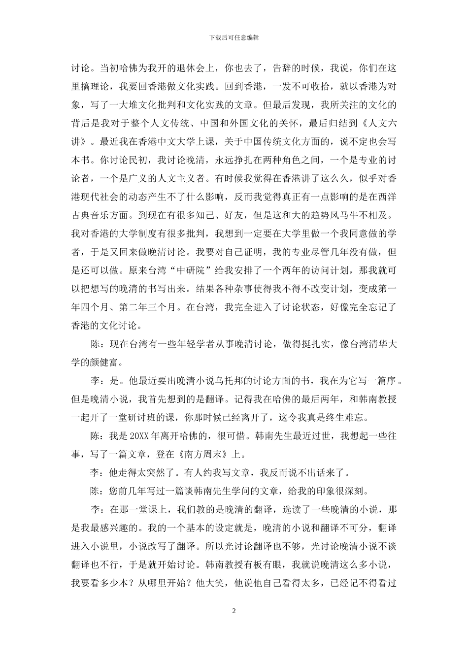 晚清文学的定位_第2页