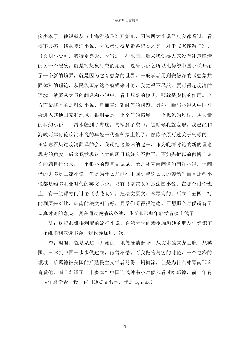 晚清文学的定位_第3页