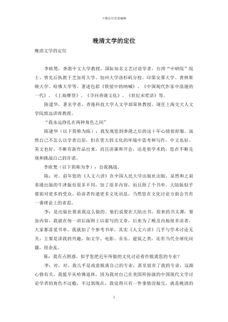 晚清文学的定位