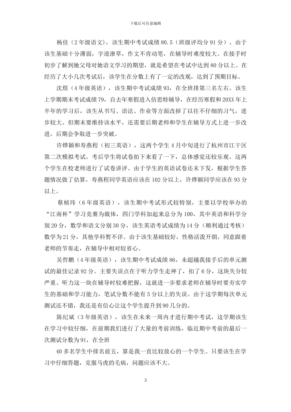 晚托班一周总结_第3页