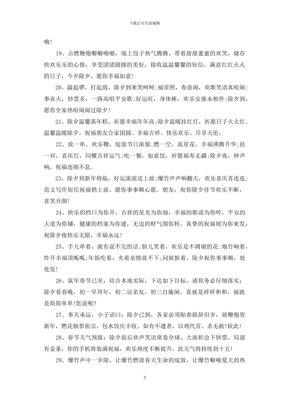 晚辈给长辈除夕拜年短信_第3页