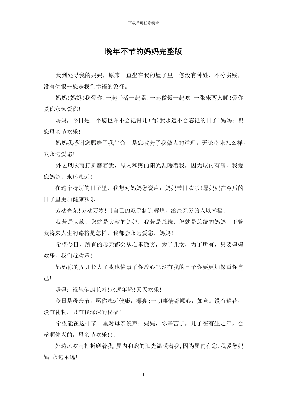 晚年不节的妈妈完整版_第1页