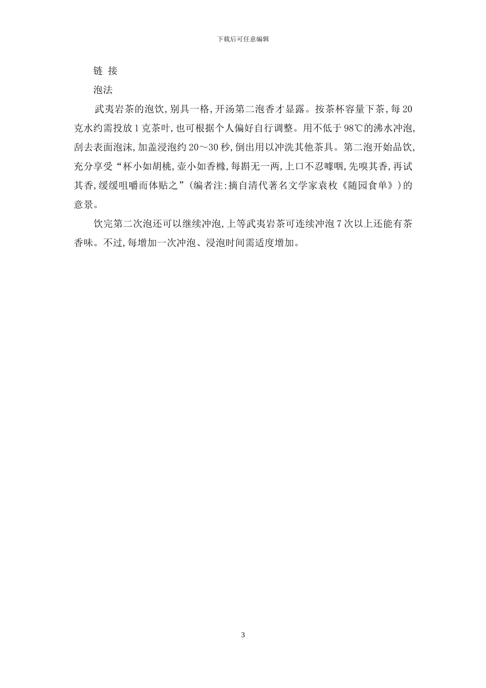 普洱茶致癌是肯定的-中国十大名茶之武夷岩茶_第3页