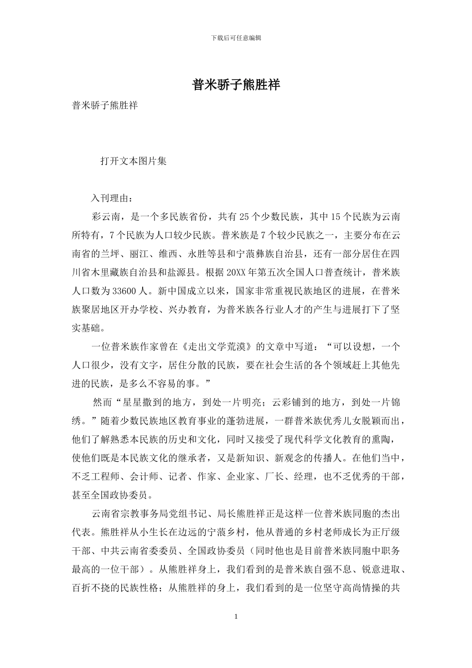 普米骄子熊胜祥_第1页