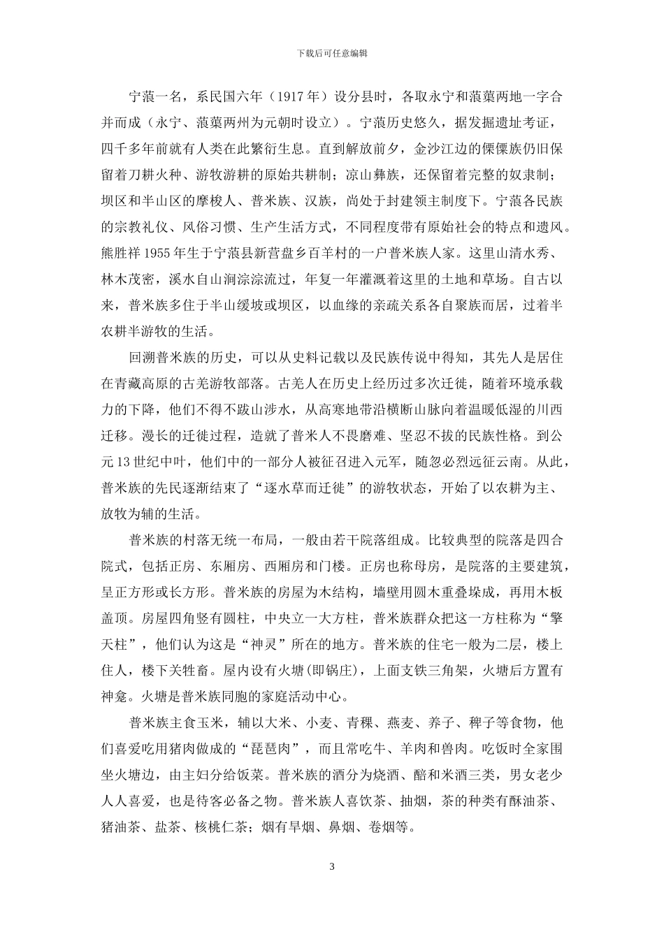 普米骄子熊胜祥_第3页