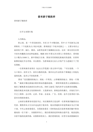 普米骄子熊胜祥