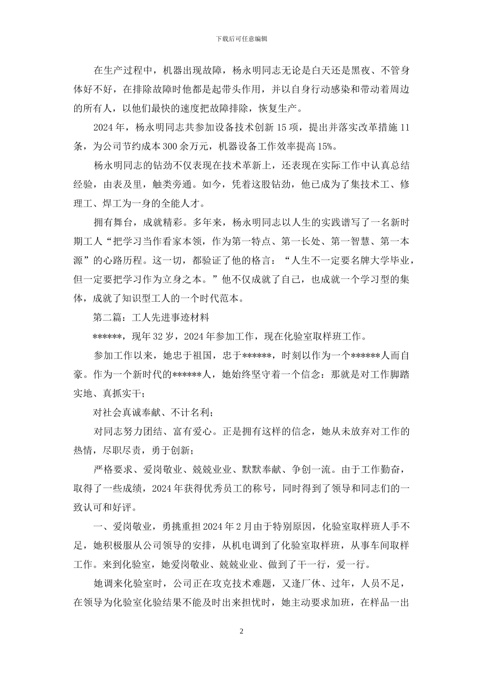 普通技术工人先进事迹材料_第2页