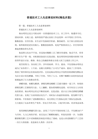 普通技术工人先进事迹材料