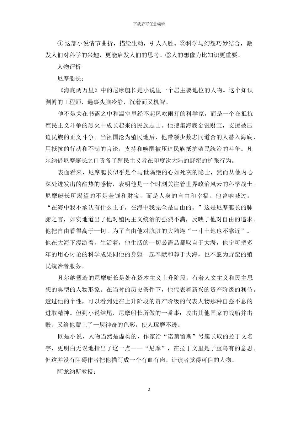 普通普通高中海底两万里知识点_第2页