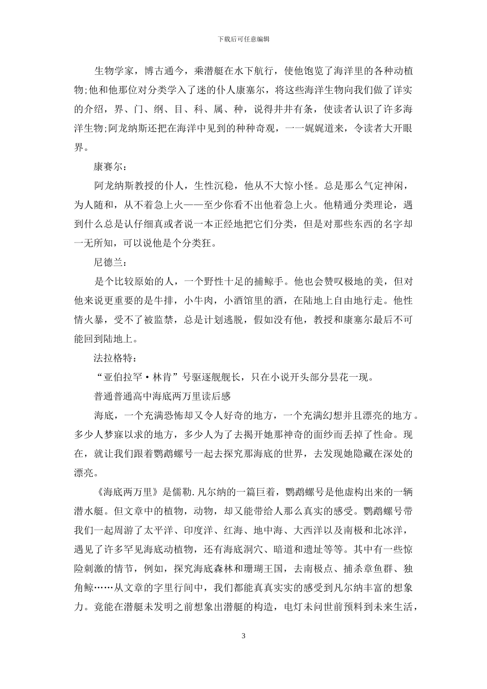 普通普通高中海底两万里知识点_第3页