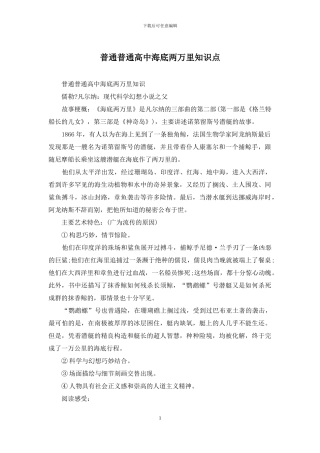 普通普通高中海底两万里知识点
