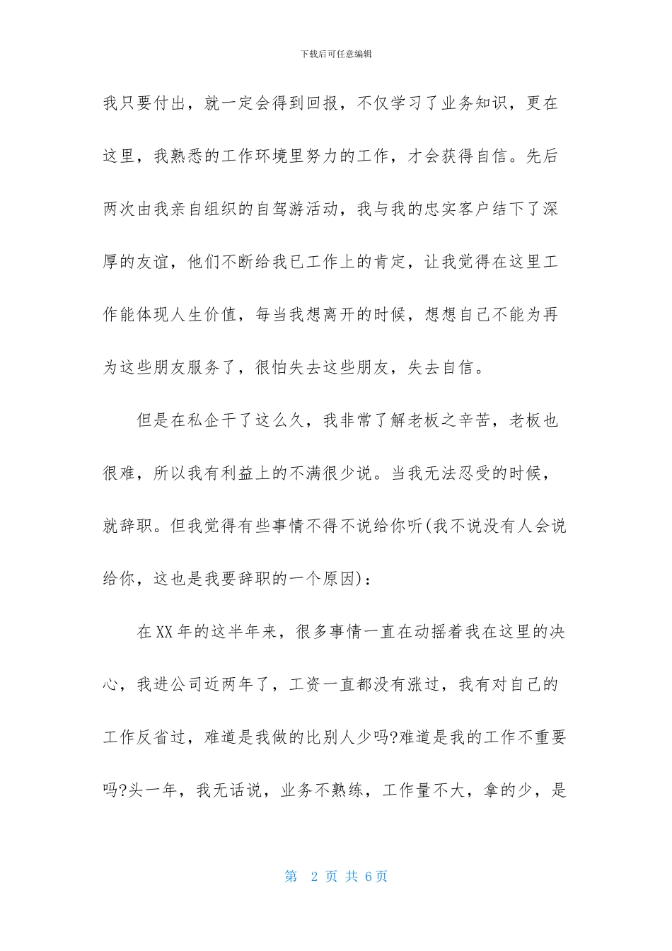 普通职工辞职报告怎么写_第2页