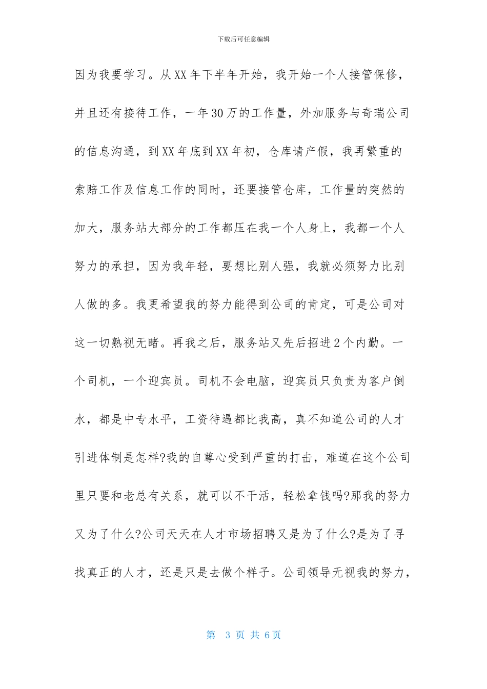 普通职工辞职报告怎么写_第3页