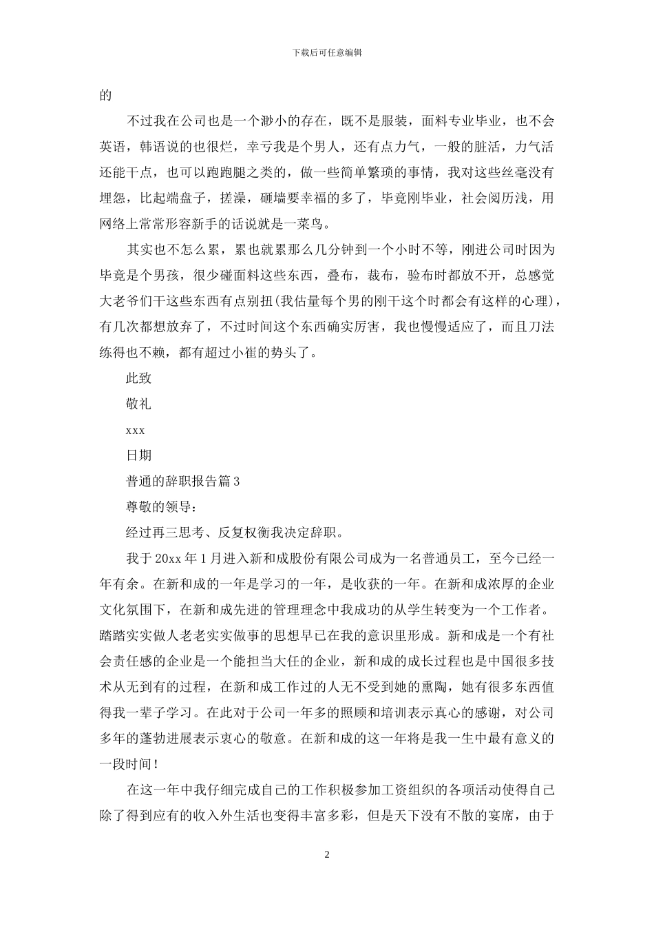 普通的辞职报告合集5篇_第2页